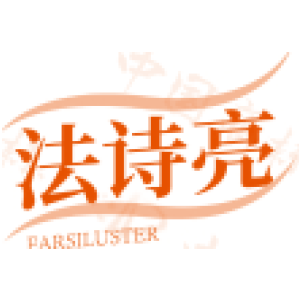 法诗亮 FARSILUSTER