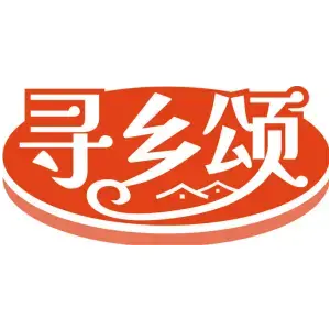 寻乡颂
