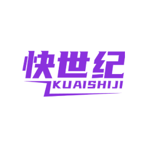 快世纪
