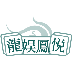 龙娱凤悦