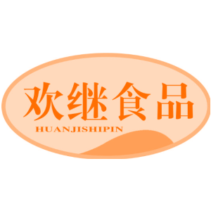 欢继食品