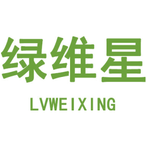 绿维星