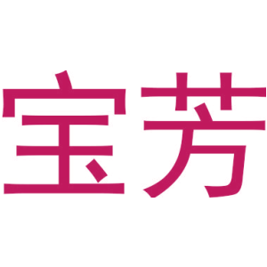 宝芳