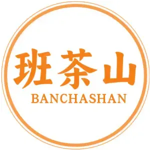 班茶山