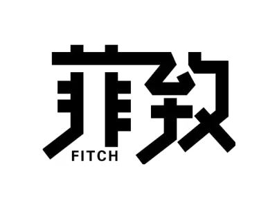 菲致 FITCH