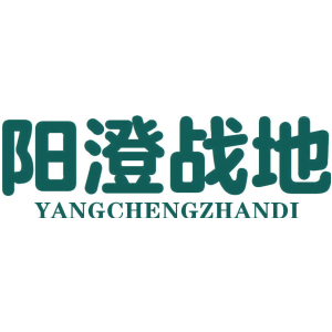 阳澄战地