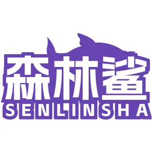 森林鲨SENLINSHA