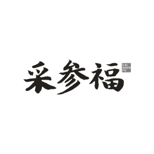 采参福