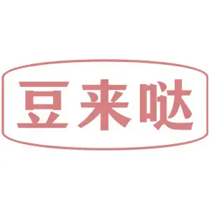 豆来哒