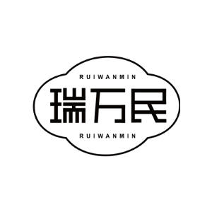 瑞万民