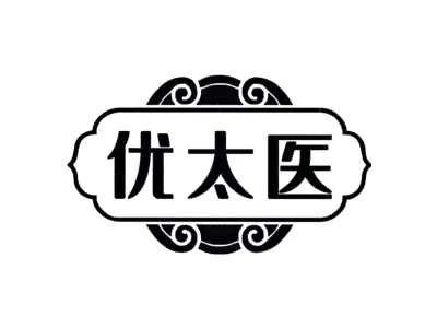 优太医