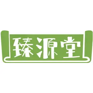 臻源堂