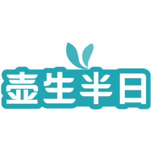 壶生半日