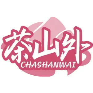 茶山外CHASHANWAI