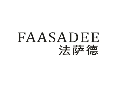 法萨德 FAASADEE