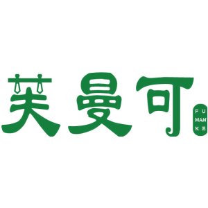芙曼可