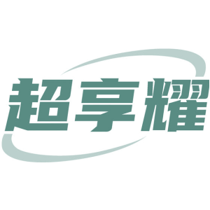 超享耀