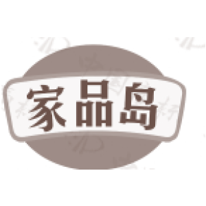 家品岛