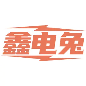 鑫电兔