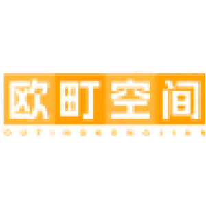 欧町空间