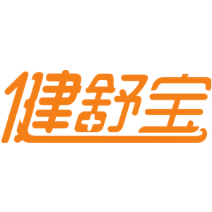 健舒宝