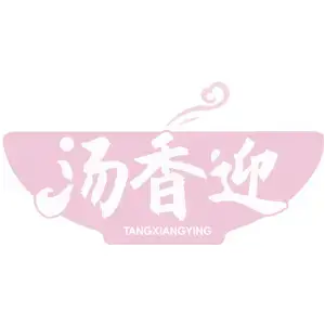 汤香迎