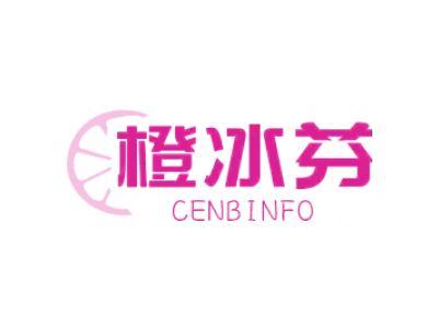 橙冰芬 CENBINFO