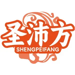 圣沛方SHENGPEIFANG