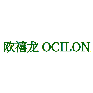 欧禧龙 OCILON