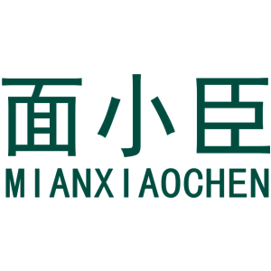 面小臣