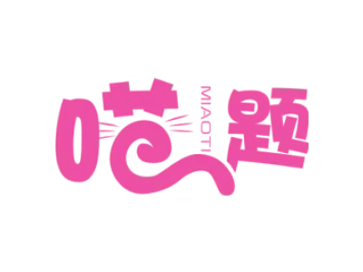 喵题