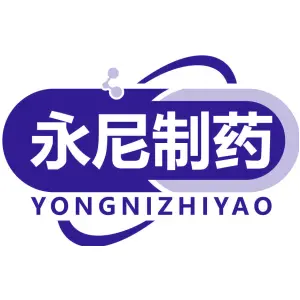 永尼制药