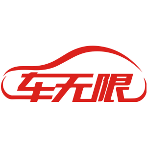 车无限