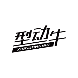 型动牛