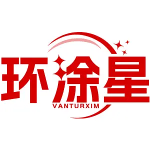 环涂星 VANTURXIM