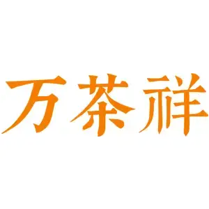万茶祥