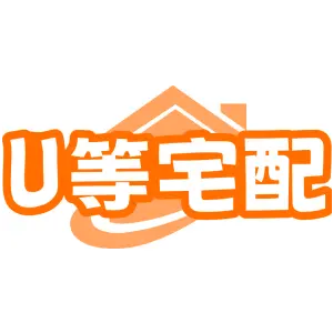 U等宅配