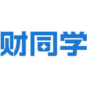 财同学