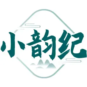 小韵纪