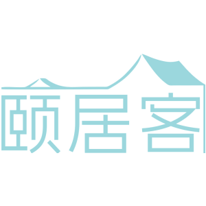 颐居客