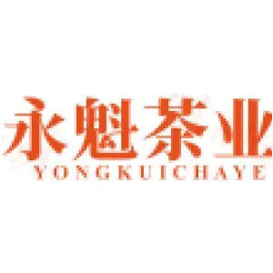 永魁茶业