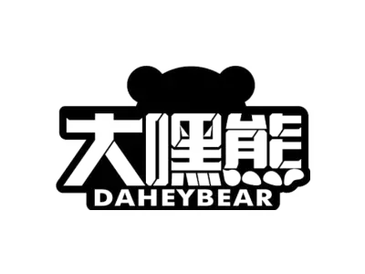 大嘿熊 DAHEYBEAR
