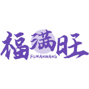 福满旺