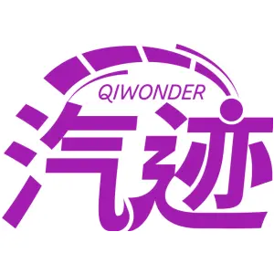 汽迹 QIWONDER