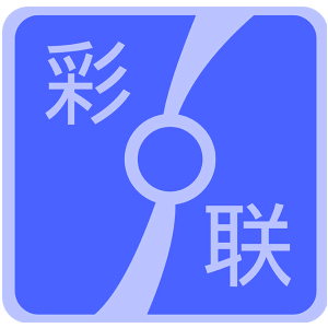 彩联