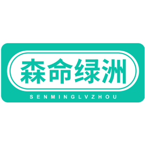 森命绿洲