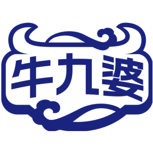 牛九婆