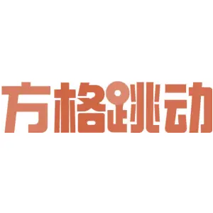 方格跳动