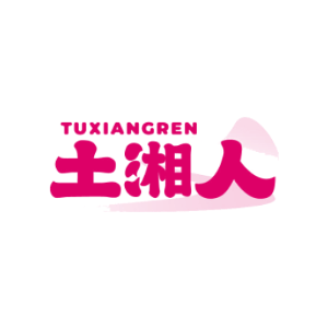 土湘人