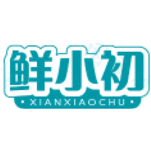 鲜小初